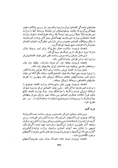 پرونده:صورت جلسات شورای اقتصاد در پیشگاه شاهنشاه آریامهر - پوشنیه۲.pdf