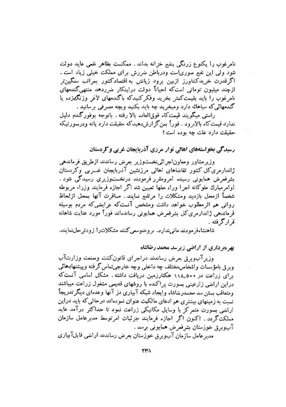 پرونده:صورت جلسات شورای اقتصاد در پیشگاه شاهنشاه آریامهر - پوشنیه۲.pdf