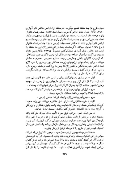 پرونده:صورت جلسات شورای اقتصاد در پیشگاه شاهنشاه آریامهر - پوشنیه۲.pdf