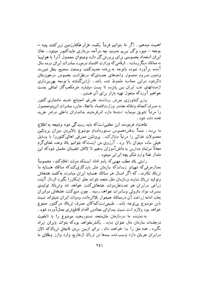 پرونده:صورت جلسات شورای اقتصاد در پیشگاه شاهنشاه آریامهر - پوشنیه۲.pdf