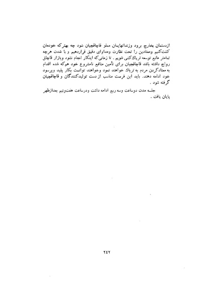 پرونده:صورت جلسات شورای اقتصاد در پیشگاه شاهنشاه آریامهر - پوشنیه۲.pdf