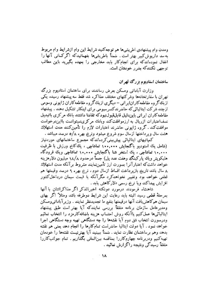 پرونده:صورت جلسات شورای اقتصاد در پیشگاه شاهنشاه آریامهر - پوشنیه۲.pdf