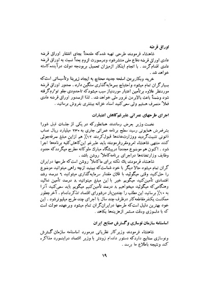 پرونده:صورت جلسات شورای اقتصاد در پیشگاه شاهنشاه آریامهر - پوشنیه۲.pdf