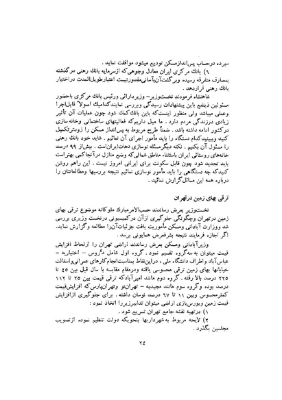 پرونده:صورت جلسات شورای اقتصاد در پیشگاه شاهنشاه آریامهر - پوشنیه۲.pdf