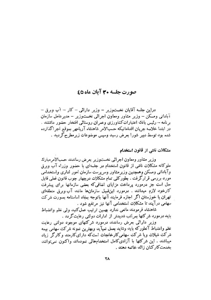 پرونده:صورت جلسات شورای اقتصاد در پیشگاه شاهنشاه آریامهر - پوشنیه۲.pdf