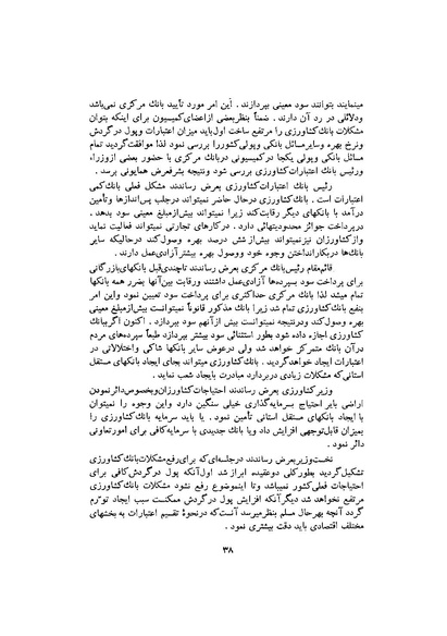 پرونده:صورت جلسات شورای اقتصاد در پیشگاه شاهنشاه آریامهر - پوشنیه۲.pdf