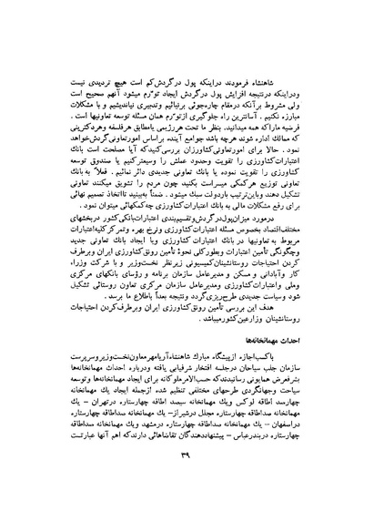 پرونده:صورت جلسات شورای اقتصاد در پیشگاه شاهنشاه آریامهر - پوشنیه۲.pdf