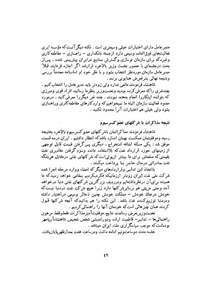 پرونده:صورت جلسات شورای اقتصاد در پیشگاه شاهنشاه آریامهر - پوشنیه۲.pdf