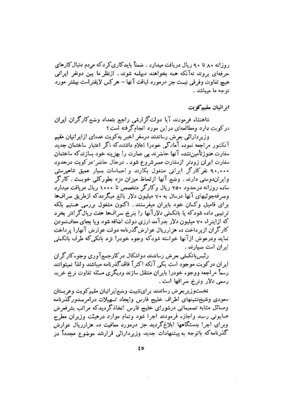 پرونده:صورت جلسات شورای اقتصاد در پیشگاه شاهنشاه آریامهر - پوشنیه۲.pdf