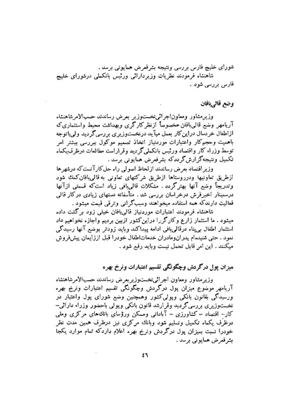 پرونده:صورت جلسات شورای اقتصاد در پیشگاه شاهنشاه آریامهر - پوشنیه۲.pdf