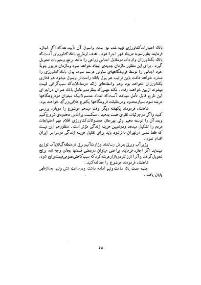 پرونده:صورت جلسات شورای اقتصاد در پیشگاه شاهنشاه آریامهر - پوشنیه۲.pdf