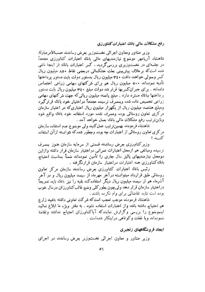 پرونده:صورت جلسات شورای اقتصاد در پیشگاه شاهنشاه آریامهر - پوشنیه۲.pdf