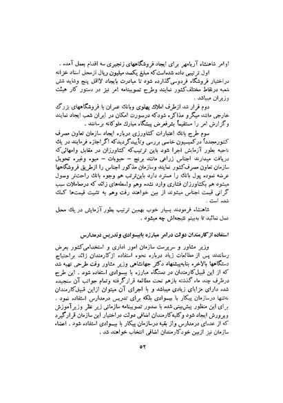 پرونده:صورت جلسات شورای اقتصاد در پیشگاه شاهنشاه آریامهر - پوشنیه۲.pdf