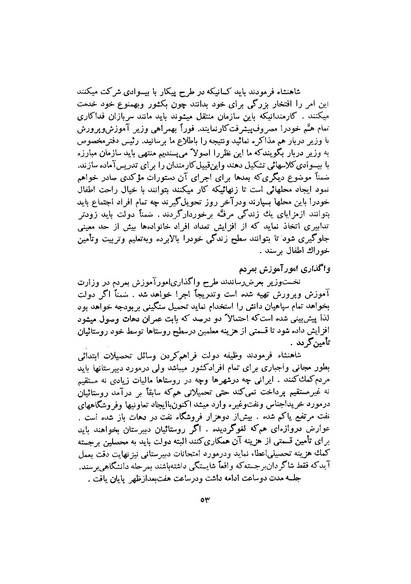 پرونده:صورت جلسات شورای اقتصاد در پیشگاه شاهنشاه آریامهر - پوشنیه۲.pdf