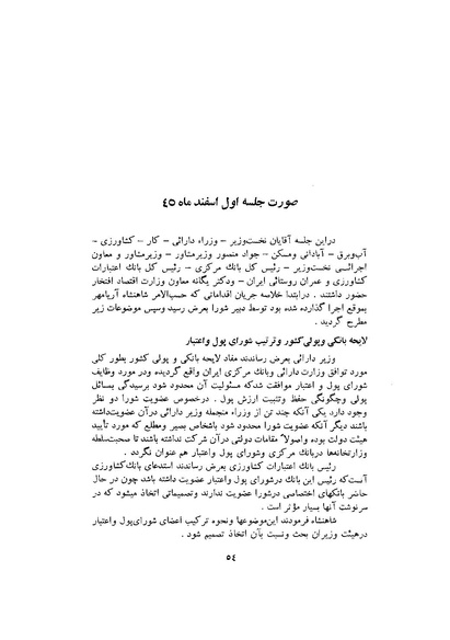 پرونده:صورت جلسات شورای اقتصاد در پیشگاه شاهنشاه آریامهر - پوشنیه۲.pdf