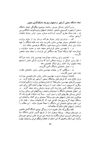 پرونده:صورت جلسات شورای اقتصاد در پیشگاه شاهنشاه آریامهر - پوشنیه۲.pdf