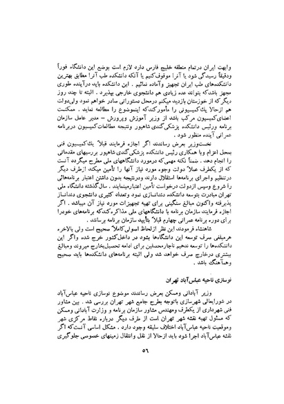 پرونده:صورت جلسات شورای اقتصاد در پیشگاه شاهنشاه آریامهر - پوشنیه۲.pdf