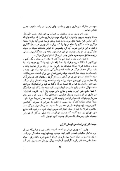 پرونده:صورت جلسات شورای اقتصاد در پیشگاه شاهنشاه آریامهر - پوشنیه۲.pdf