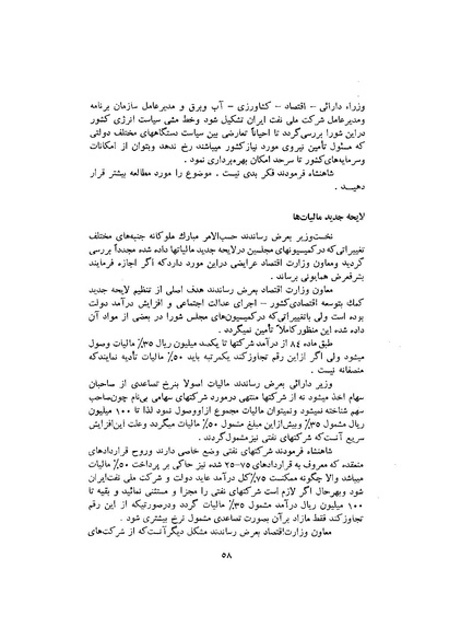 پرونده:صورت جلسات شورای اقتصاد در پیشگاه شاهنشاه آریامهر - پوشنیه۲.pdf