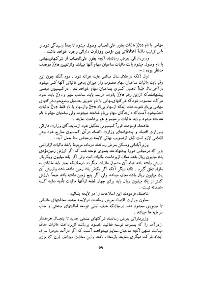 پرونده:صورت جلسات شورای اقتصاد در پیشگاه شاهنشاه آریامهر - پوشنیه۲.pdf