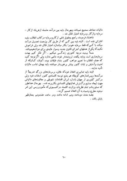 پرونده:صورت جلسات شورای اقتصاد در پیشگاه شاهنشاه آریامهر - پوشنیه۲.pdf