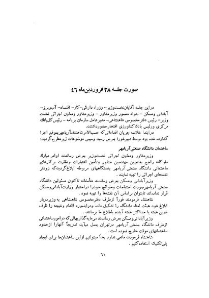 پرونده:صورت جلسات شورای اقتصاد در پیشگاه شاهنشاه آریامهر - پوشنیه۲.pdf