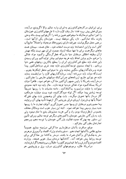 پرونده:صورت جلسات شورای اقتصاد در پیشگاه شاهنشاه آریامهر - پوشنیه۲.pdf