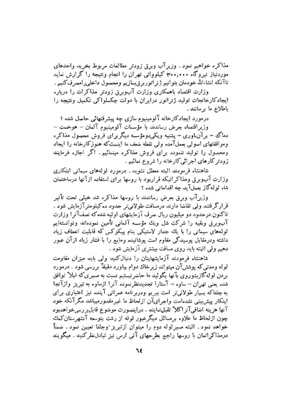 پرونده:صورت جلسات شورای اقتصاد در پیشگاه شاهنشاه آریامهر - پوشنیه۲.pdf