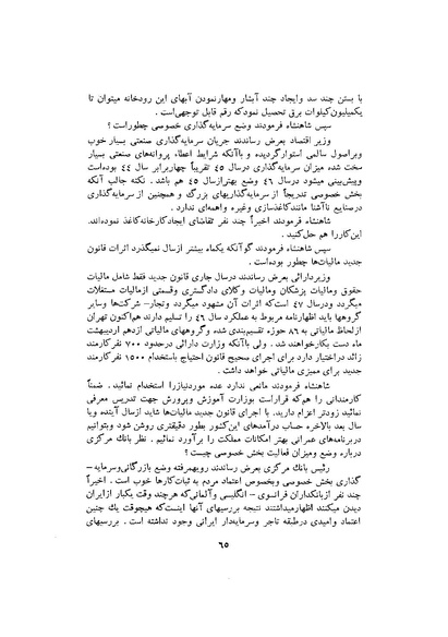 پرونده:صورت جلسات شورای اقتصاد در پیشگاه شاهنشاه آریامهر - پوشنیه۲.pdf