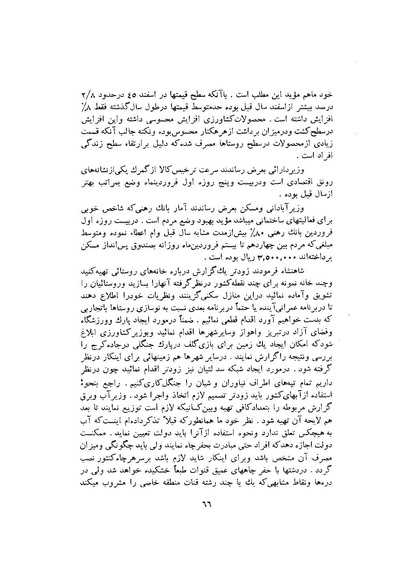 پرونده:صورت جلسات شورای اقتصاد در پیشگاه شاهنشاه آریامهر - پوشنیه۲.pdf