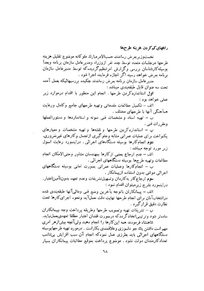 پرونده:صورت جلسات شورای اقتصاد در پیشگاه شاهنشاه آریامهر - پوشنیه۲.pdf