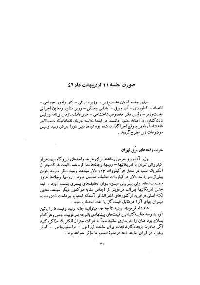 پرونده:صورت جلسات شورای اقتصاد در پیشگاه شاهنشاه آریامهر - پوشنیه۲.pdf