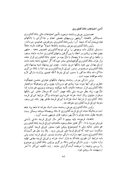 پرونده:صورت جلسات شورای اقتصاد در پیشگاه شاهنشاه آریامهر - پوشنیه۲.pdf