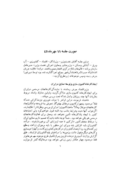 پرونده:صورت جلسات شورای اقتصاد در پیشگاه شاهنشاه آریامهر - پوشنیه۲.pdf