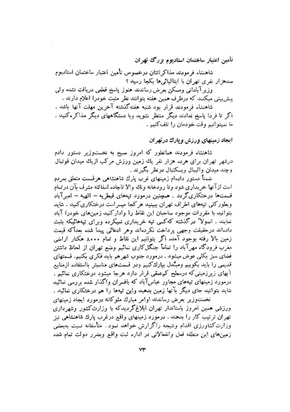 پرونده:صورت جلسات شورای اقتصاد در پیشگاه شاهنشاه آریامهر - پوشنیه۲.pdf