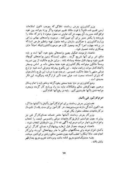 پرونده:صورت جلسات شورای اقتصاد در پیشگاه شاهنشاه آریامهر - پوشنیه۲.pdf