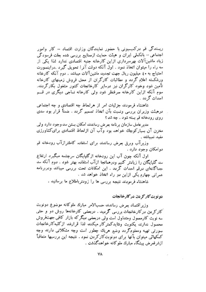 پرونده:صورت جلسات شورای اقتصاد در پیشگاه شاهنشاه آریامهر - پوشنیه۲.pdf