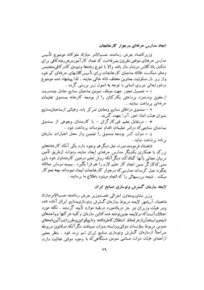 پرونده:صورت جلسات شورای اقتصاد در پیشگاه شاهنشاه آریامهر - پوشنیه۲.pdf