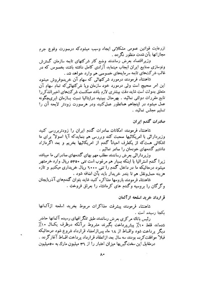 پرونده:صورت جلسات شورای اقتصاد در پیشگاه شاهنشاه آریامهر - پوشنیه۲.pdf