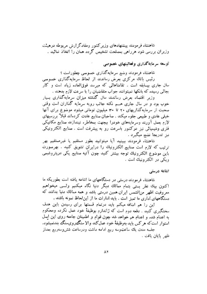 پرونده:صورت جلسات شورای اقتصاد در پیشگاه شاهنشاه آریامهر - پوشنیه۲.pdf