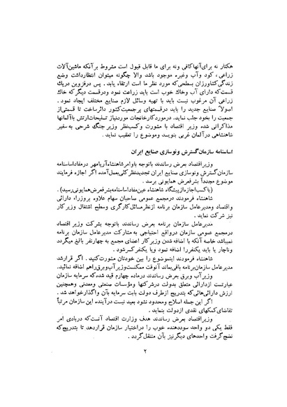 پرونده:صورت جلسات شورای اقتصاد در پیشگاه شاهنشاه آریامهر - پوشنیه۲.pdf