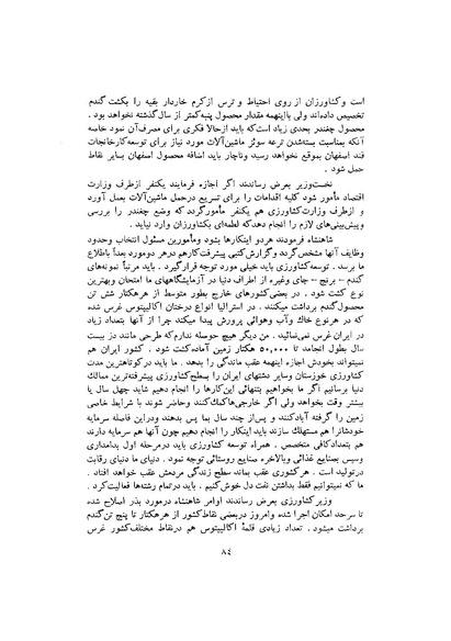 پرونده:صورت جلسات شورای اقتصاد در پیشگاه شاهنشاه آریامهر - پوشنیه۲.pdf