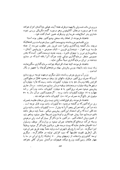 پرونده:صورت جلسات شورای اقتصاد در پیشگاه شاهنشاه آریامهر - پوشنیه۲.pdf