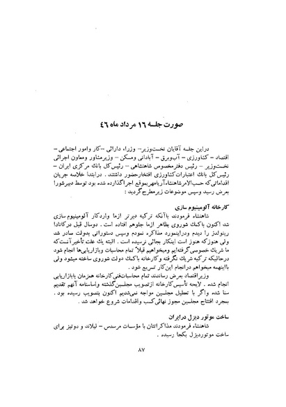 پرونده:صورت جلسات شورای اقتصاد در پیشگاه شاهنشاه آریامهر - پوشنیه۲.pdf