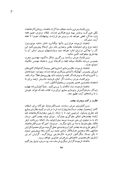 پرونده:صورت جلسات شورای اقتصاد در پیشگاه شاهنشاه آریامهر - پوشنیه۲.pdf