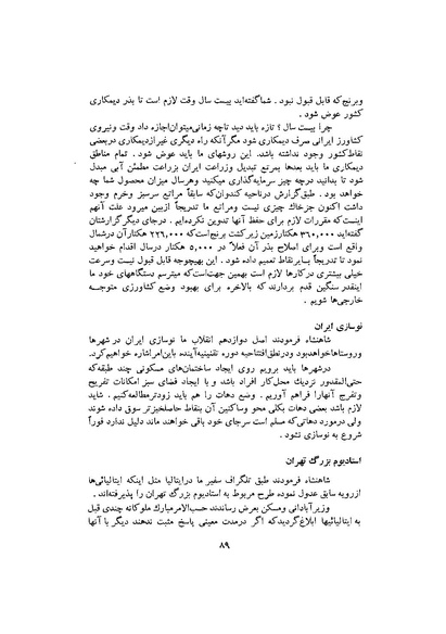 پرونده:صورت جلسات شورای اقتصاد در پیشگاه شاهنشاه آریامهر - پوشنیه۲.pdf