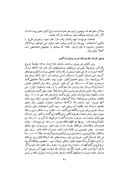 پرونده:صورت جلسات شورای اقتصاد در پیشگاه شاهنشاه آریامهر - پوشنیه۲.pdf