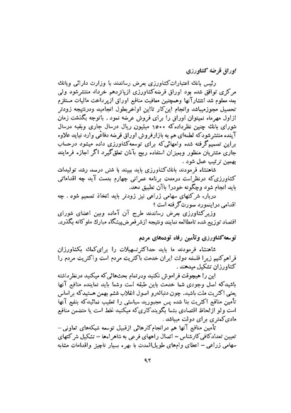 پرونده:صورت جلسات شورای اقتصاد در پیشگاه شاهنشاه آریامهر - پوشنیه۲.pdf