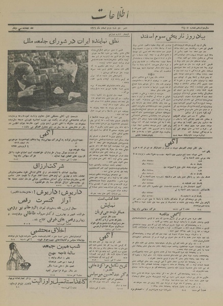 پرونده:Ettelaat13161202.pdf