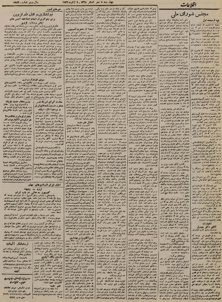 پرونده:Ettelaat13241019.pdf